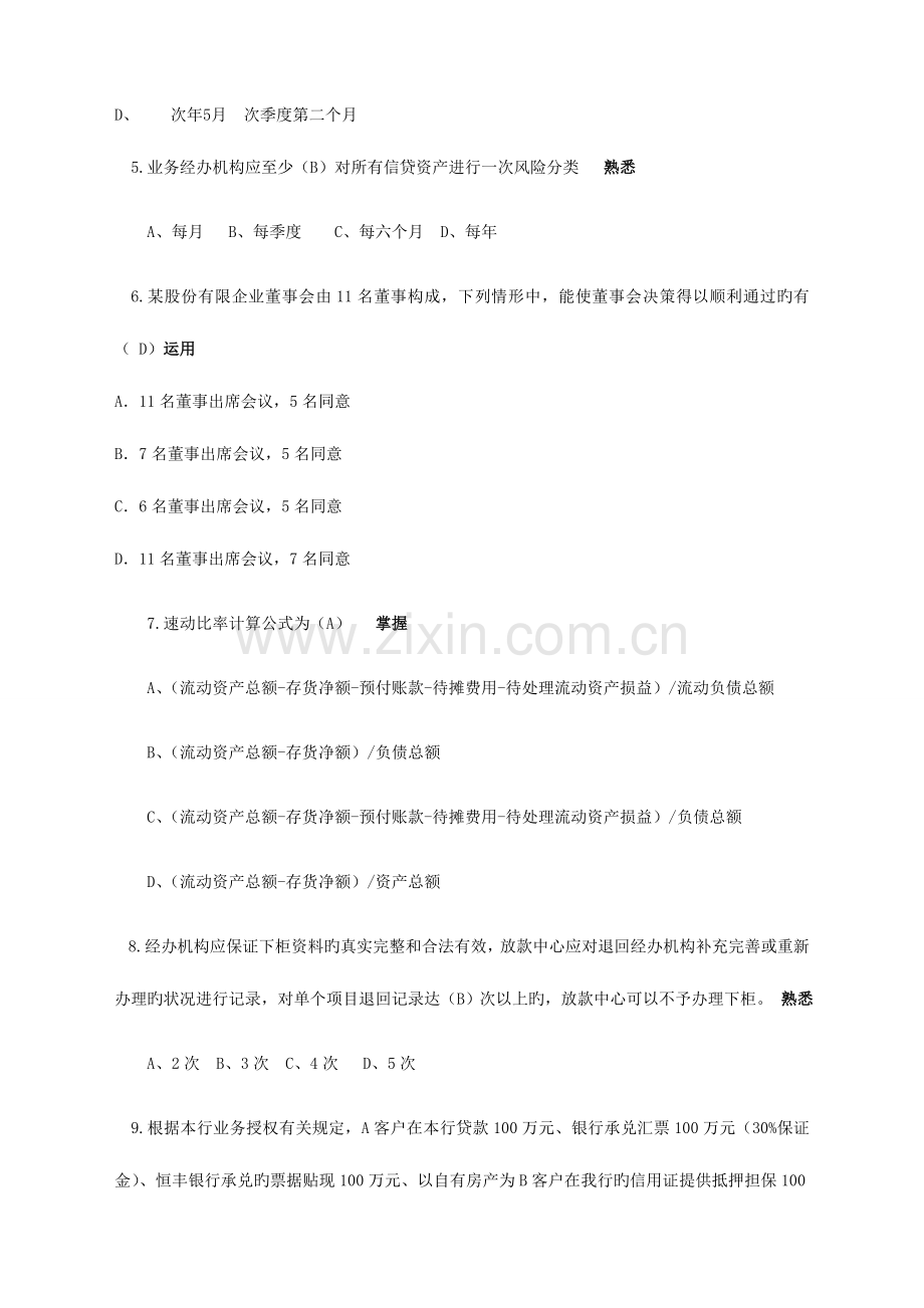 2023年下半年客户经理岗位资格考试模拟试卷南京分行.doc_第2页