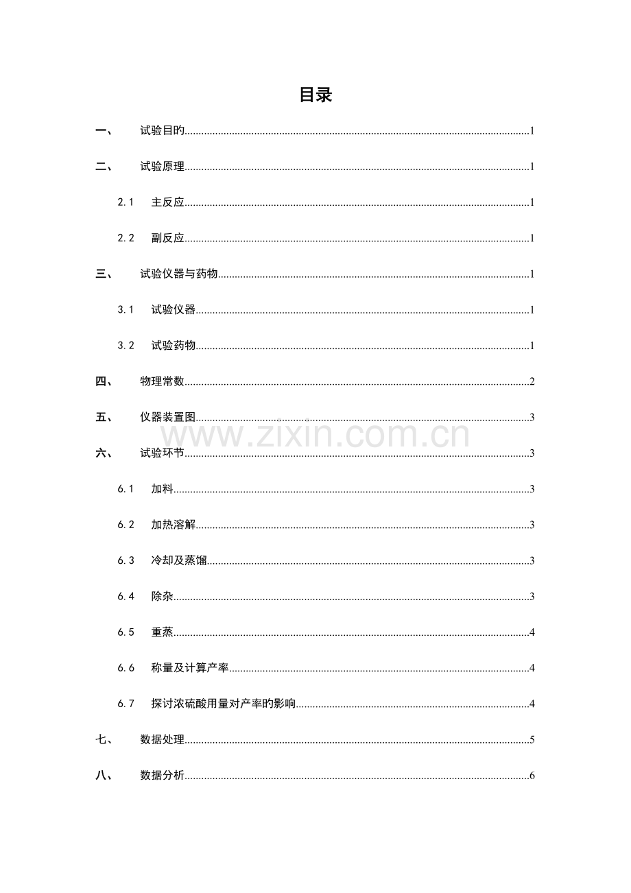 2023年溴丁烷的制备实验报告.doc_第2页