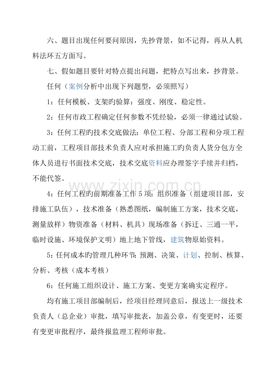 2023年二级建造师市政实务考试的答题技巧通用.doc_第2页