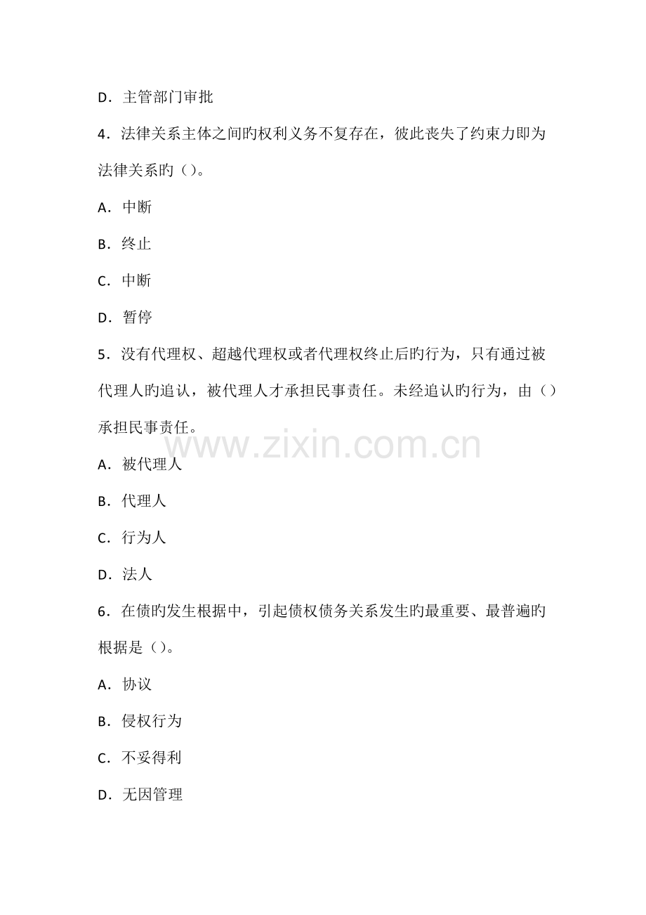 2023年二建法规试题.doc_第2页