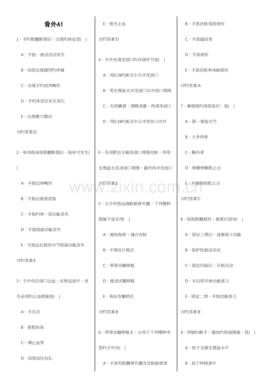 2023年骨外科题库.docx_第1页