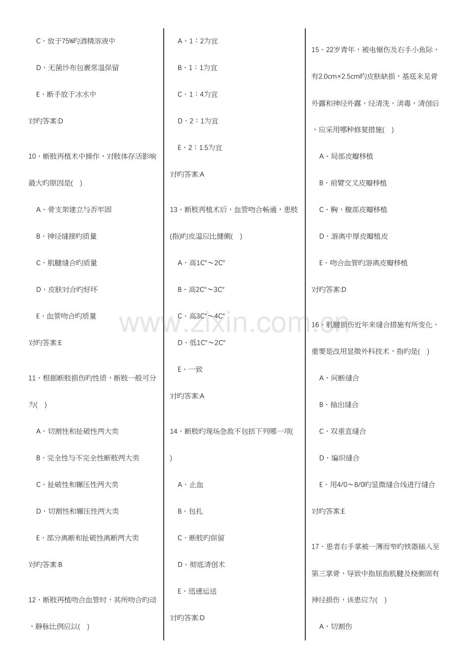 2023年骨外科题库.docx_第2页