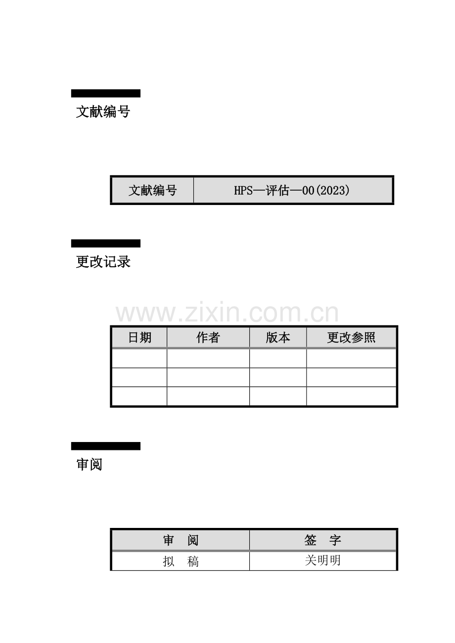 评估手册之总则解析.doc_第2页