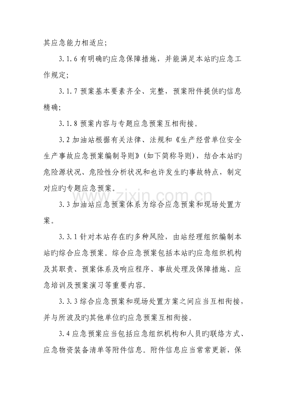 2023年加油站应急预案管理制度.doc_第2页