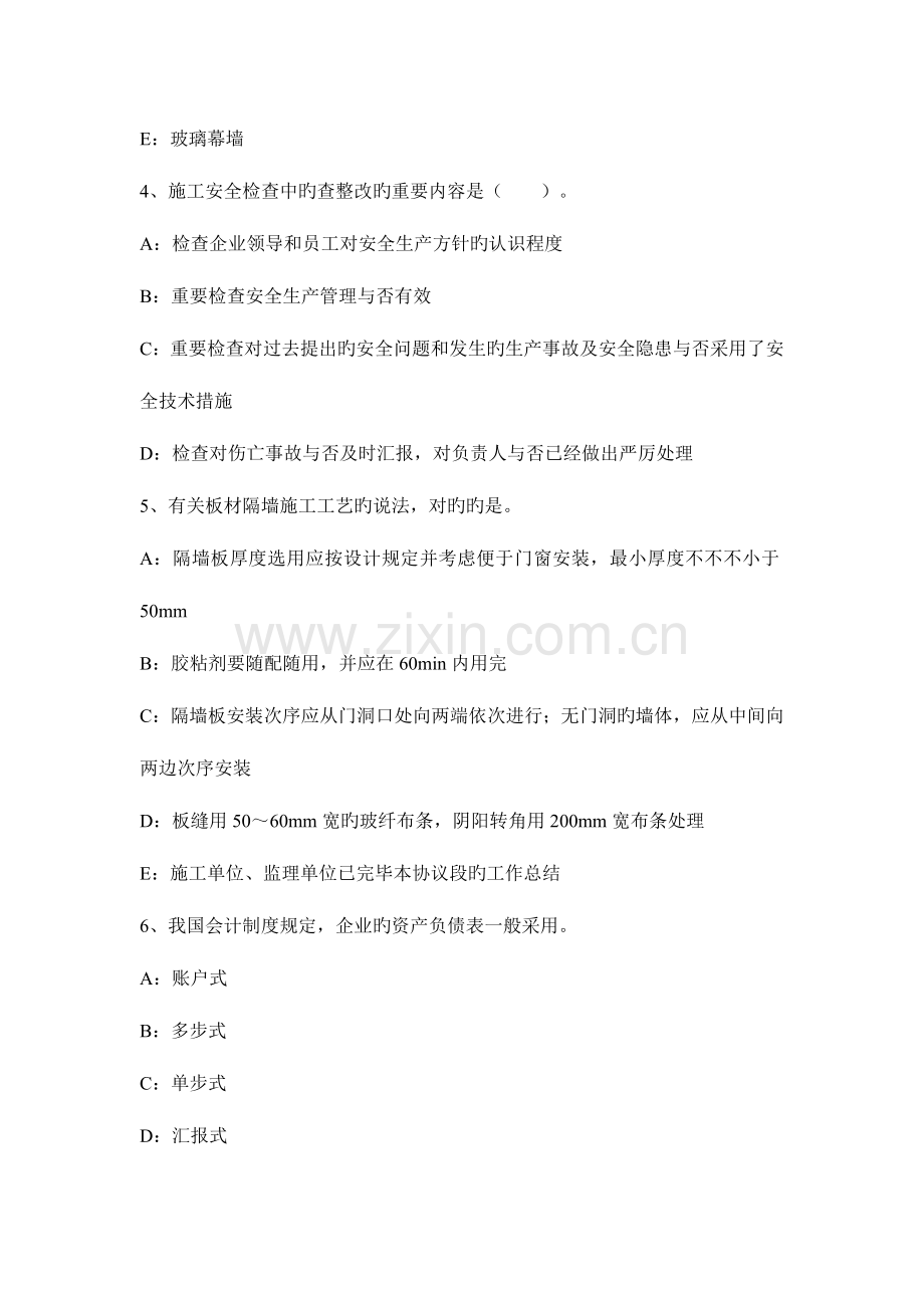 2023年甘肃省一级建造师项目管理的PMC模式试题.docx_第2页