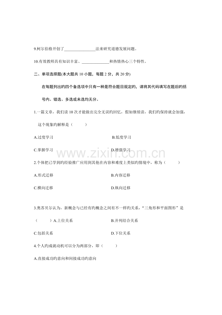 2023年自考浙江省教育心理学试题.doc_第2页