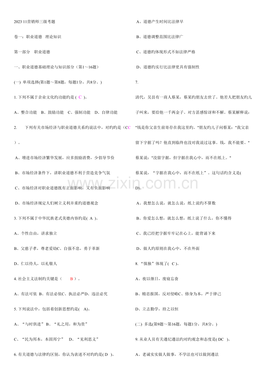 2023年11月份三级助理营销师考试真题及答案.doc_第1页