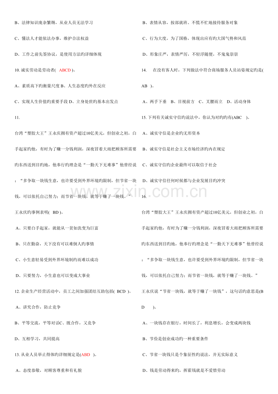 2023年11月份三级助理营销师考试真题及答案.doc_第2页
