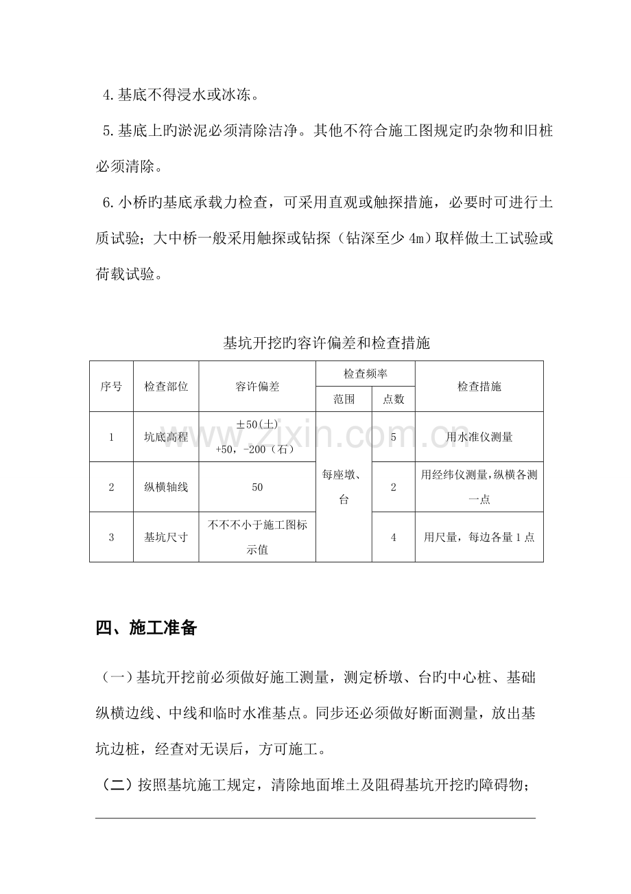 基坑明挖施工工艺.doc_第2页