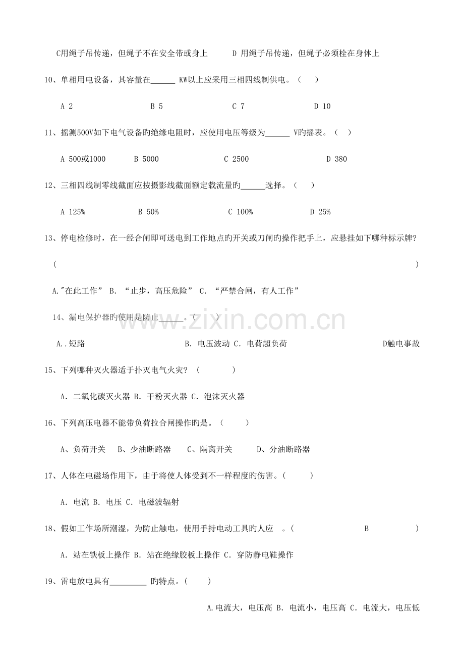 2023年宏泰物业公司工程部题库.doc_第2页