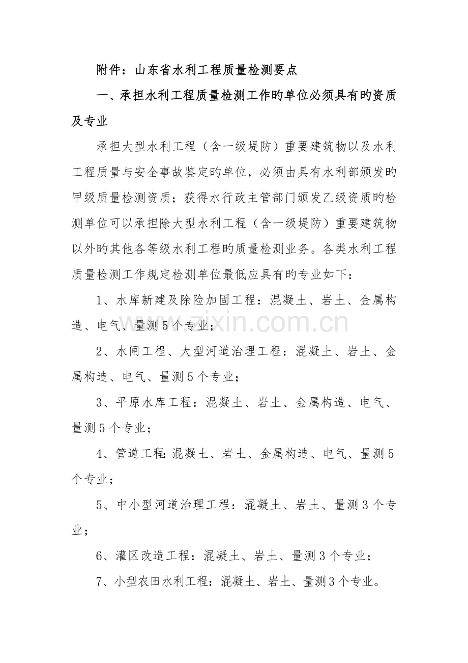山东省水利工程质量检测要点资料.doc_第1页