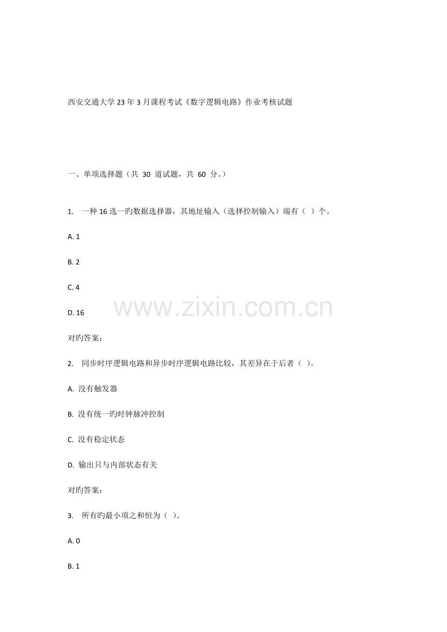 2023年西安交通大学课程考试数字逻辑电路作业考核试题.doc_第1页