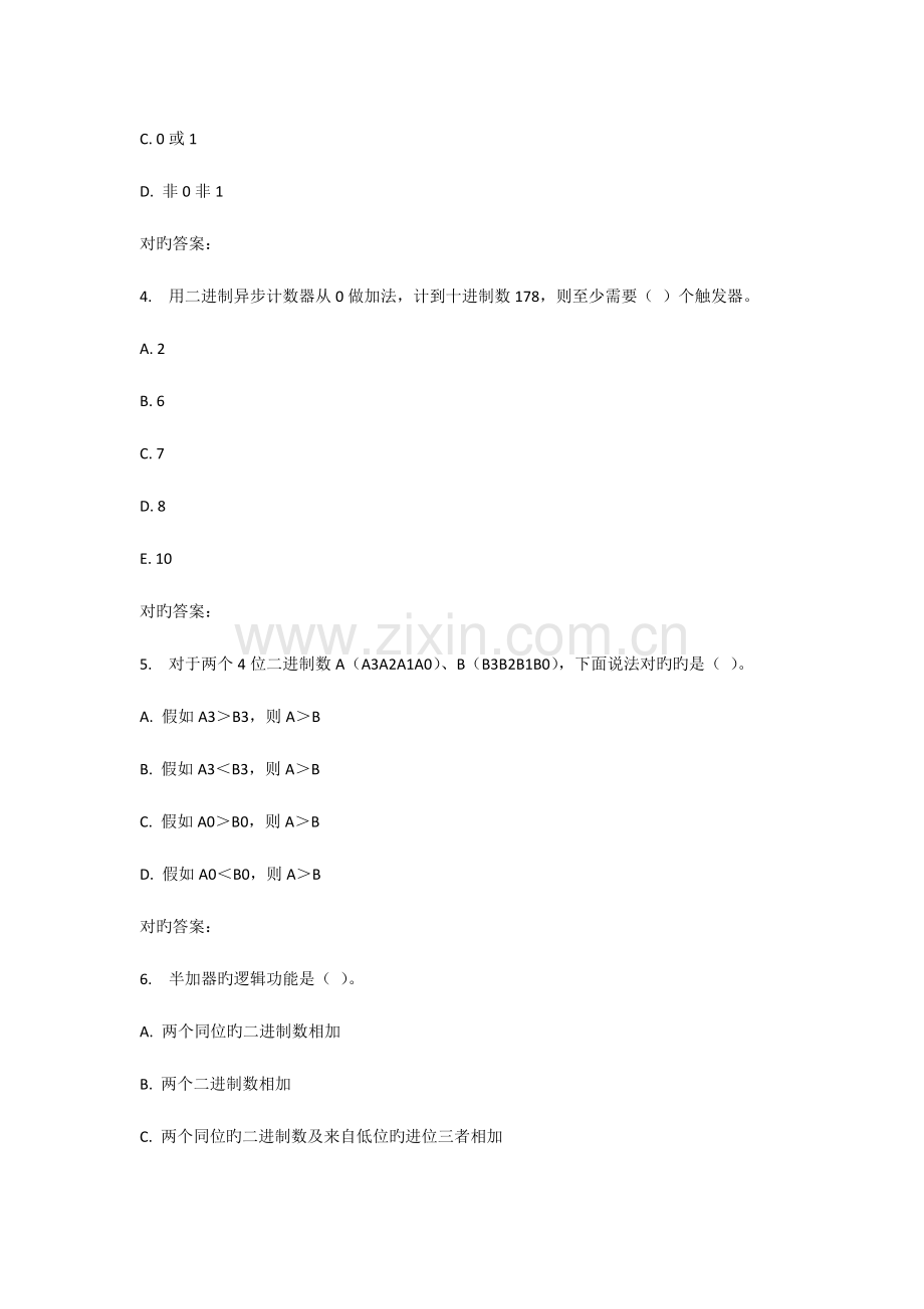 2023年西安交通大学课程考试数字逻辑电路作业考核试题.doc_第2页
