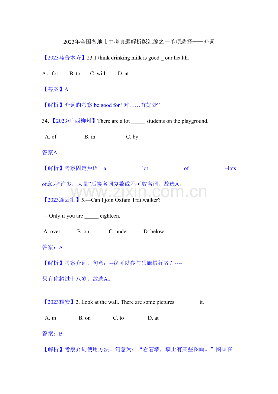 2023年中考真题目解析版整理汇编之一单项选择介词介词.doc_第1页