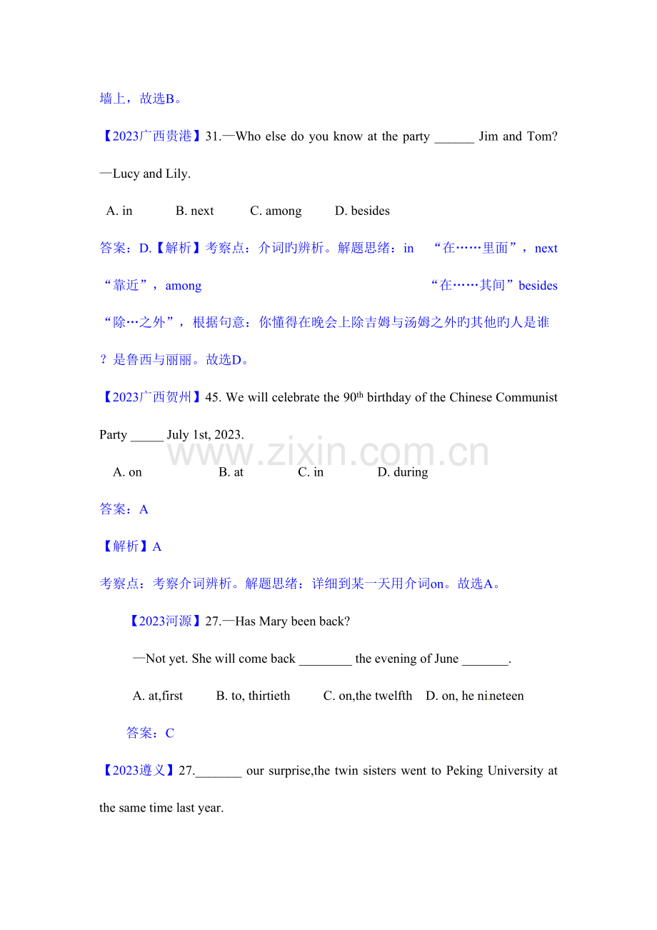 2023年中考真题目解析版整理汇编之一单项选择介词介词.doc_第2页