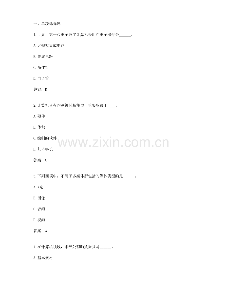 2023年计算机应用基础统考题库网考计算机应用基础真题.doc_第1页
