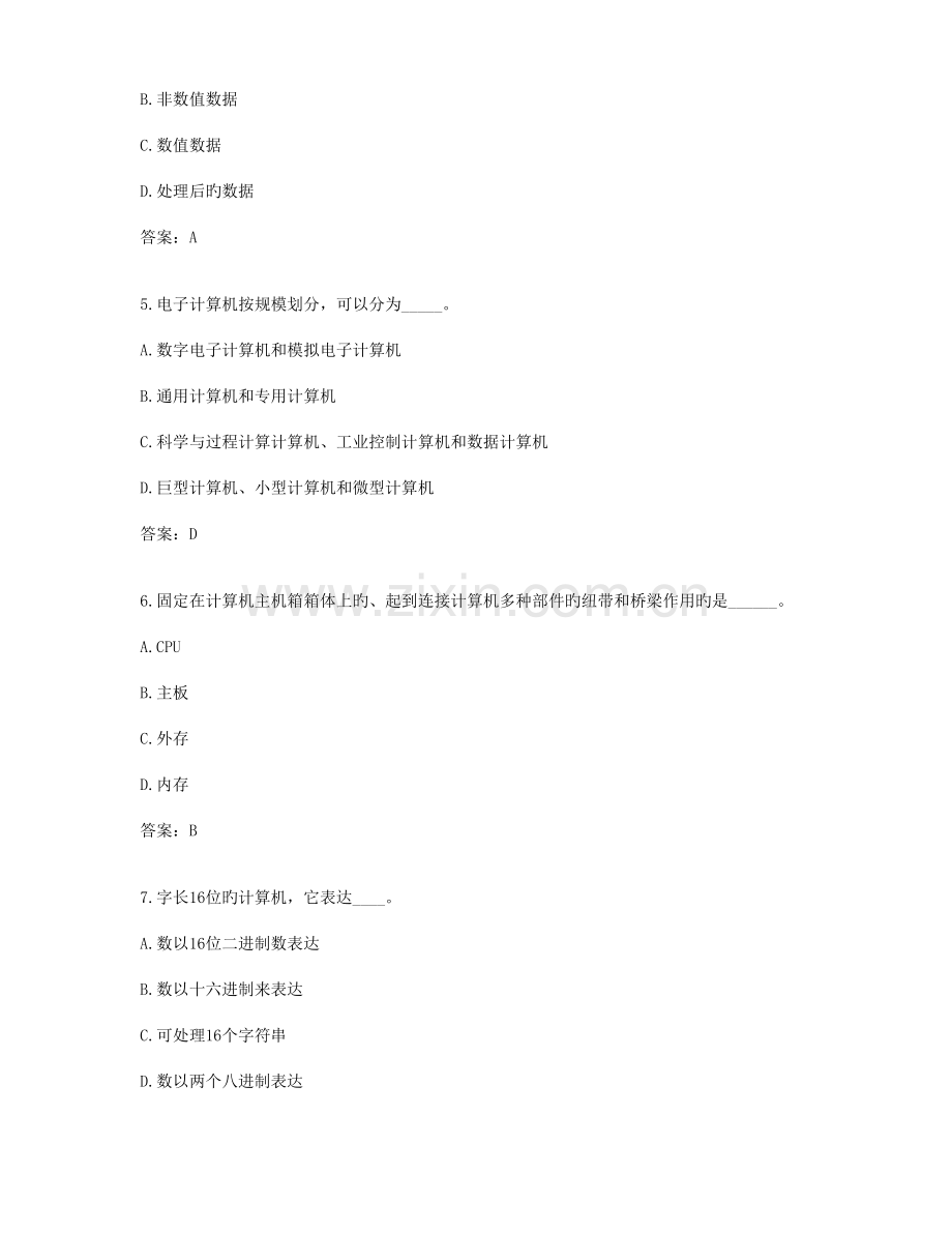 2023年计算机应用基础统考题库网考计算机应用基础真题.doc_第2页