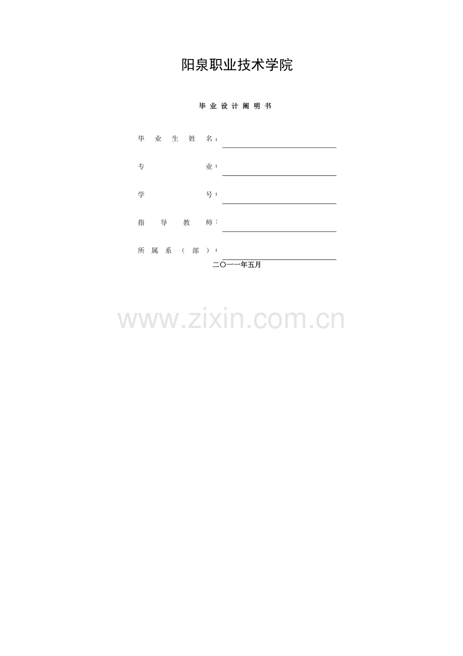 双闭环直流调速系统设计模板.doc_第1页