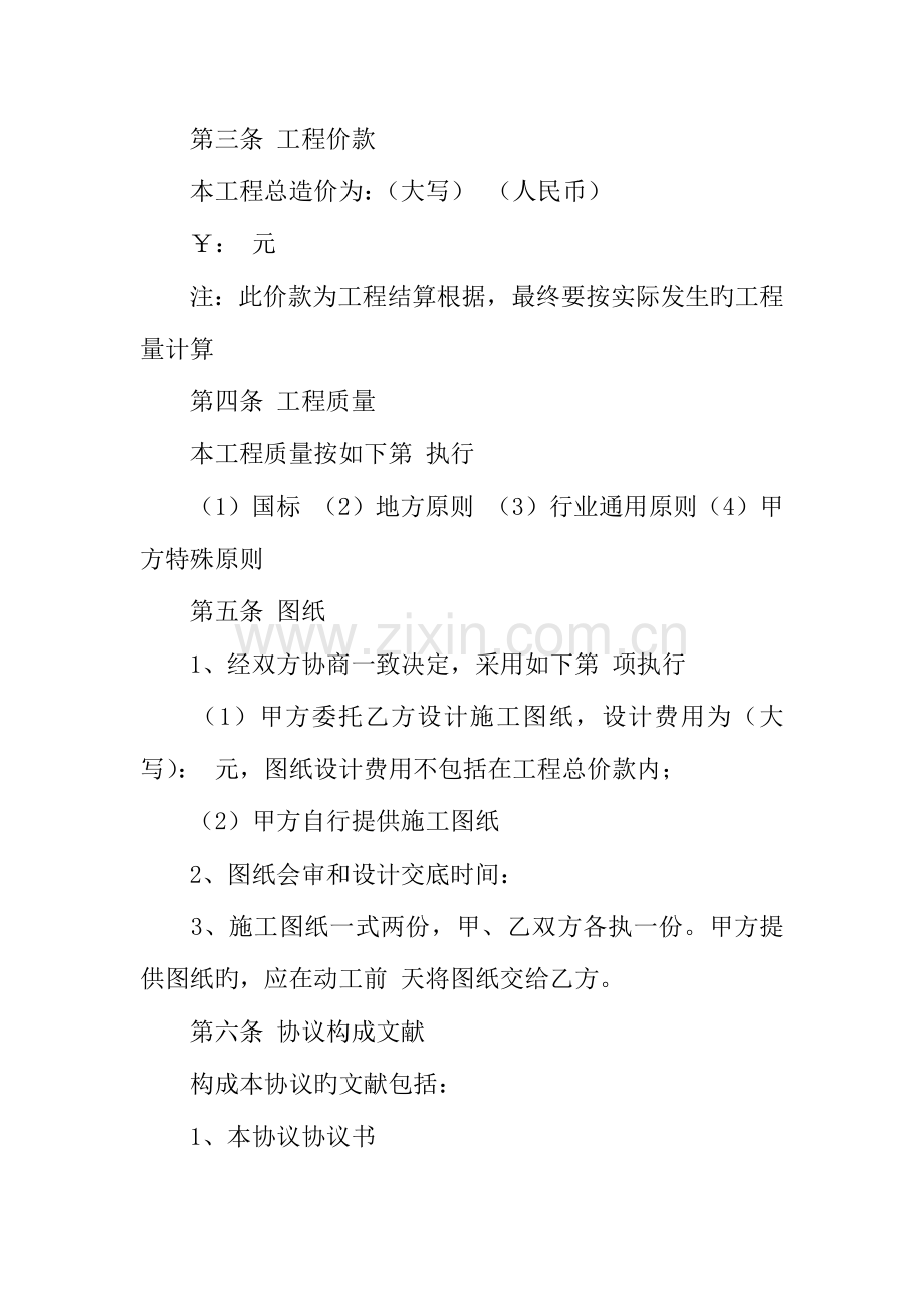 工程装修协议书.docx_第2页