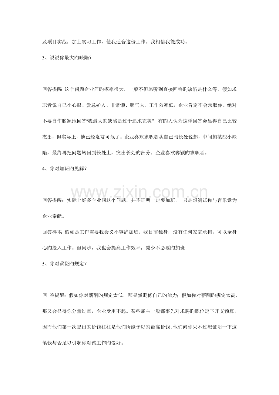 2023年毕业生要找工作了面试问经典回答先转着以后会用到的.doc_第2页