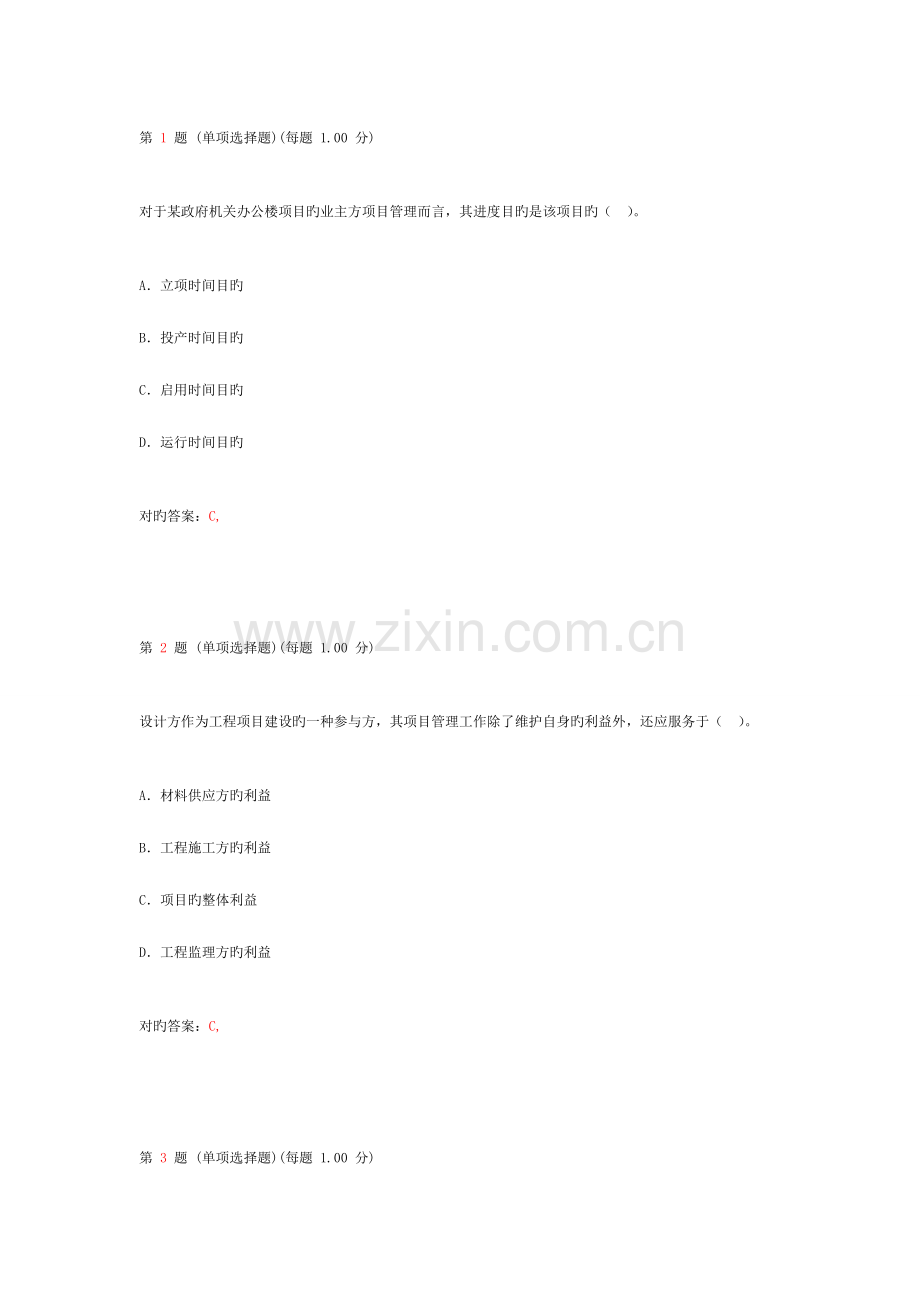 2023年二级建造师考试建设工程施工管理考前冲刺试卷第三部分.doc_第1页