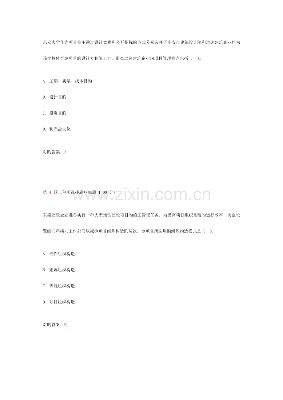2023年二级建造师考试建设工程施工管理考前冲刺试卷第三部分.doc_第2页