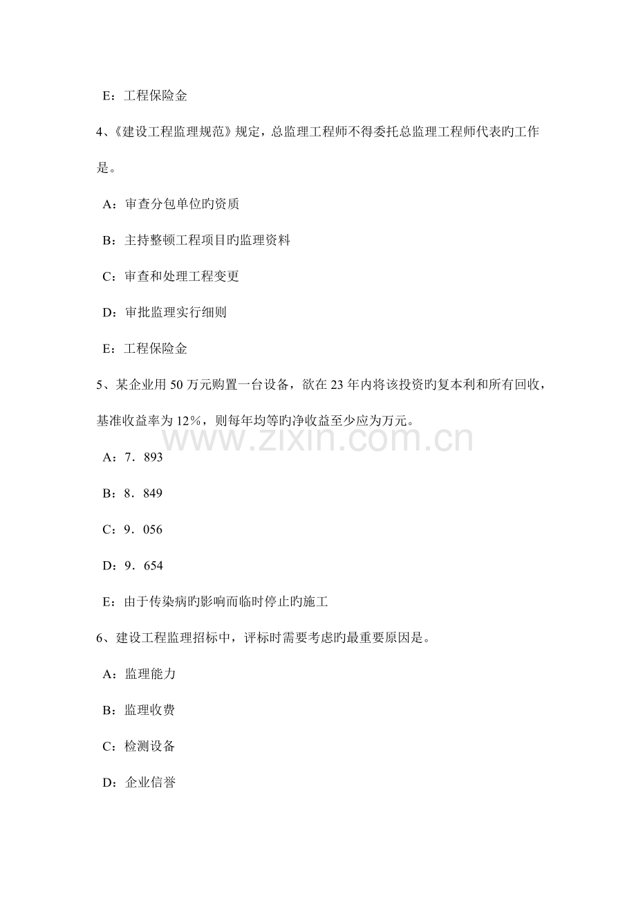 2023年湖南省监理工程师合同管理保险赔偿考试题.docx_第2页