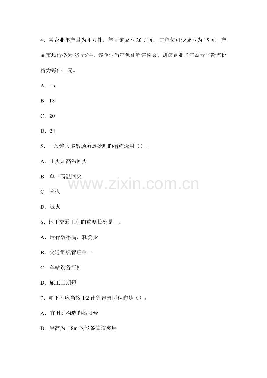 2023年造价工程师考试案例分析工程索赔分类考试试卷.docx_第2页