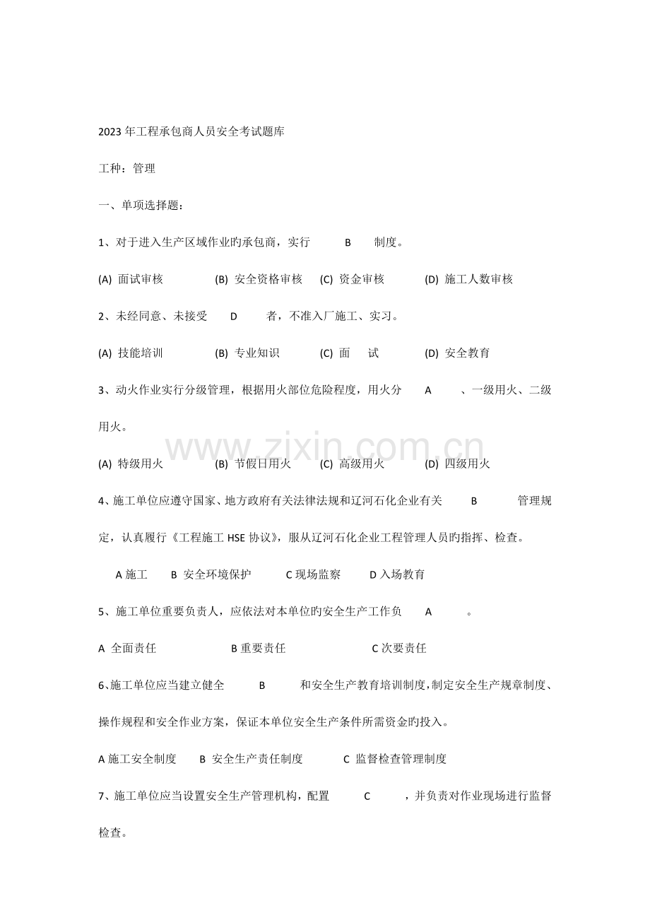 2023年施工人员考试题库管理.docx_第1页