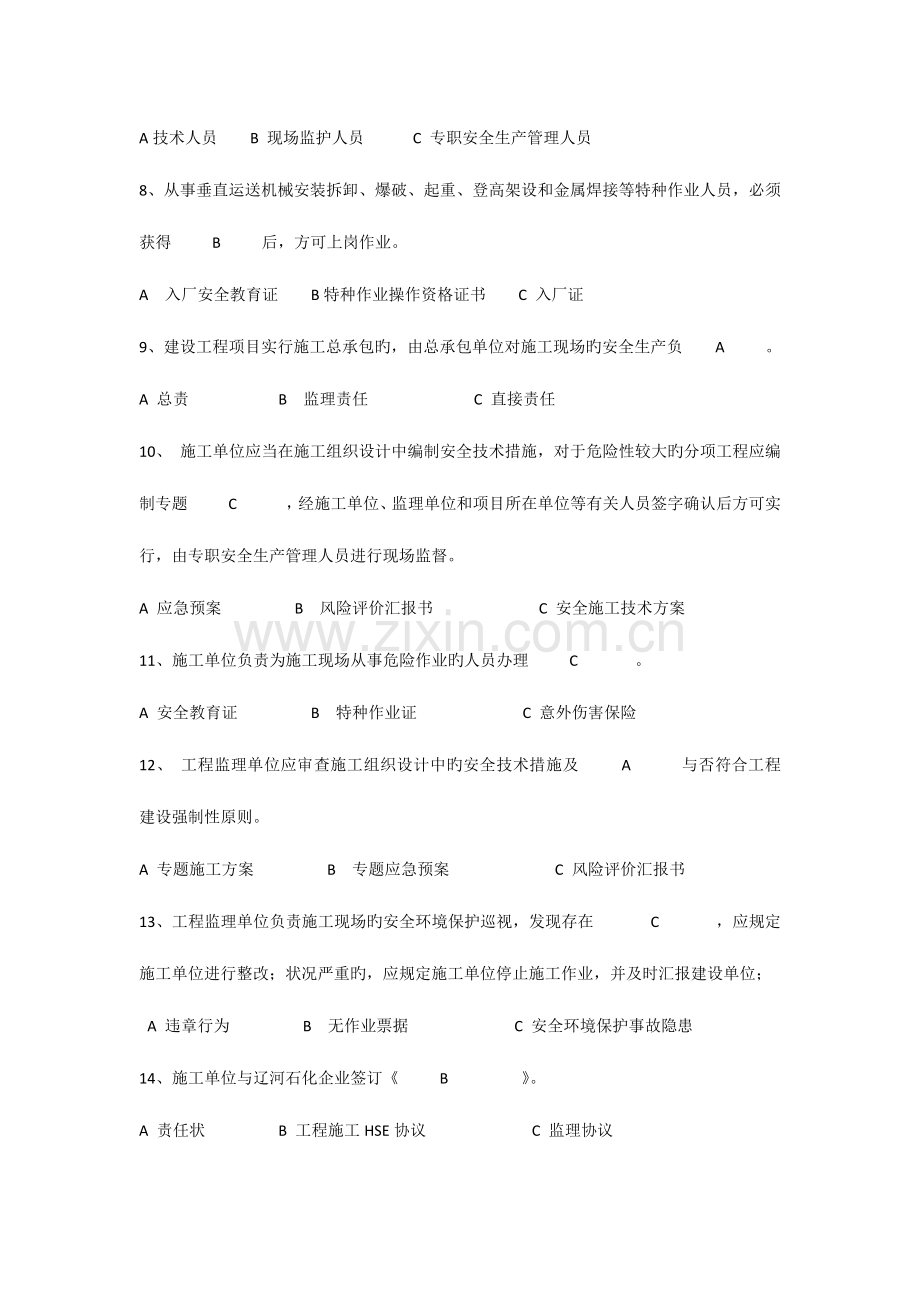 2023年施工人员考试题库管理.docx_第2页