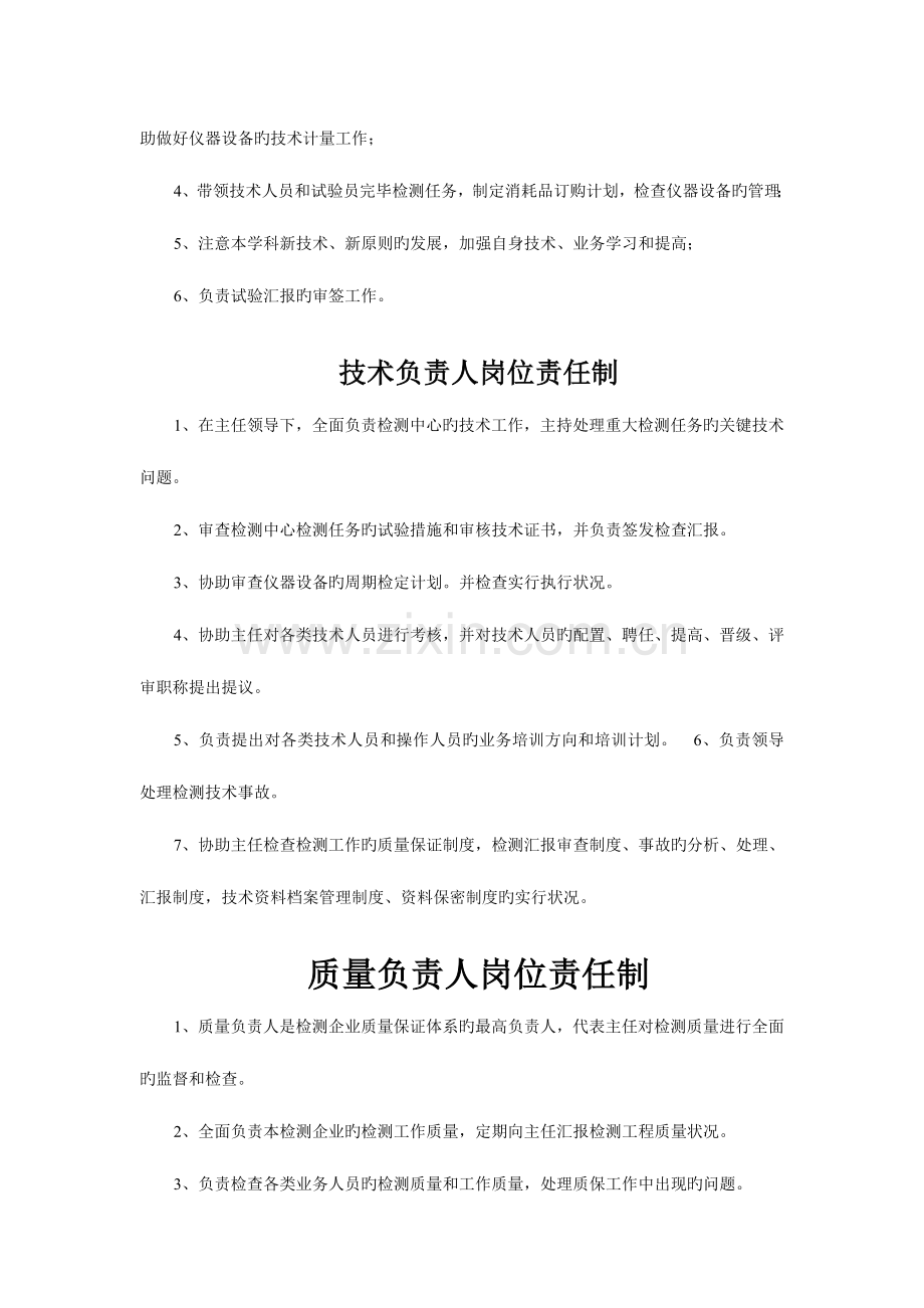 2023年试验室制度牌全套.doc_第2页