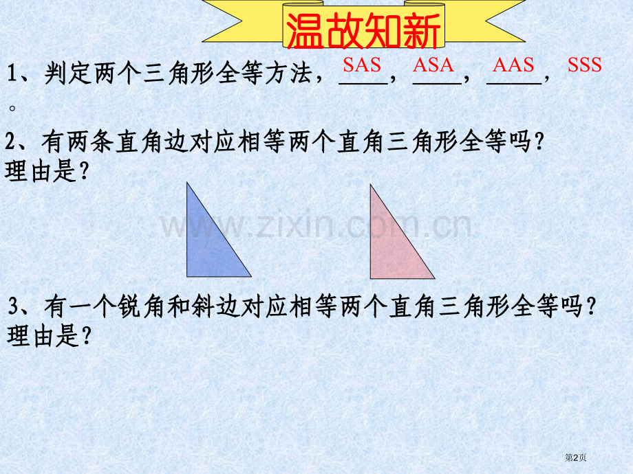 探索全等三角形的条件市名师优质课比赛一等奖市公开课获奖课件.pptx_第2页