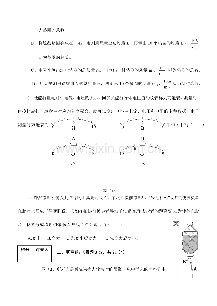 2023年晋江市第一届祖永杯初中应用物理知识竞赛及答案上科版.doc_第2页