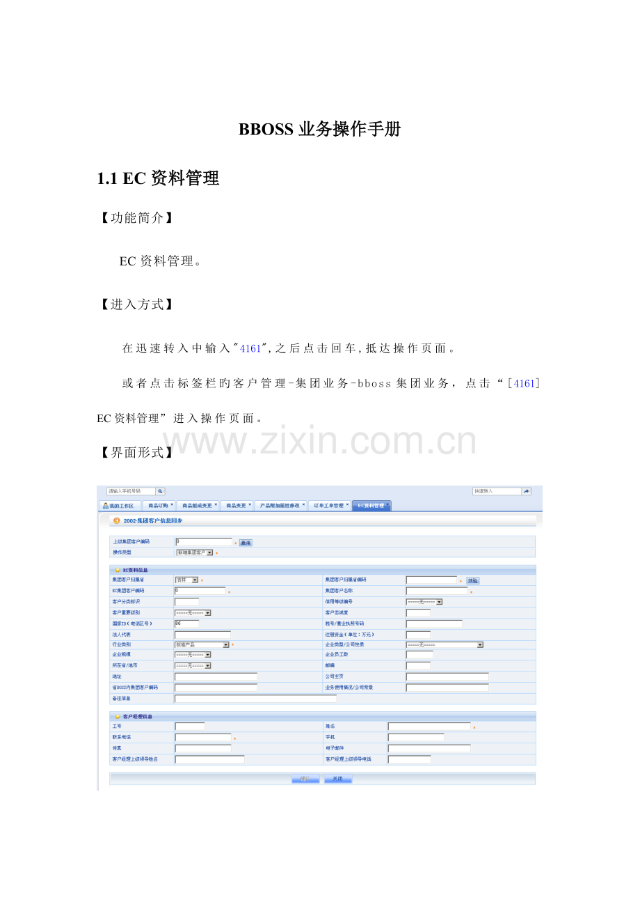 BBOSS业务操作手册资料.doc_第1页