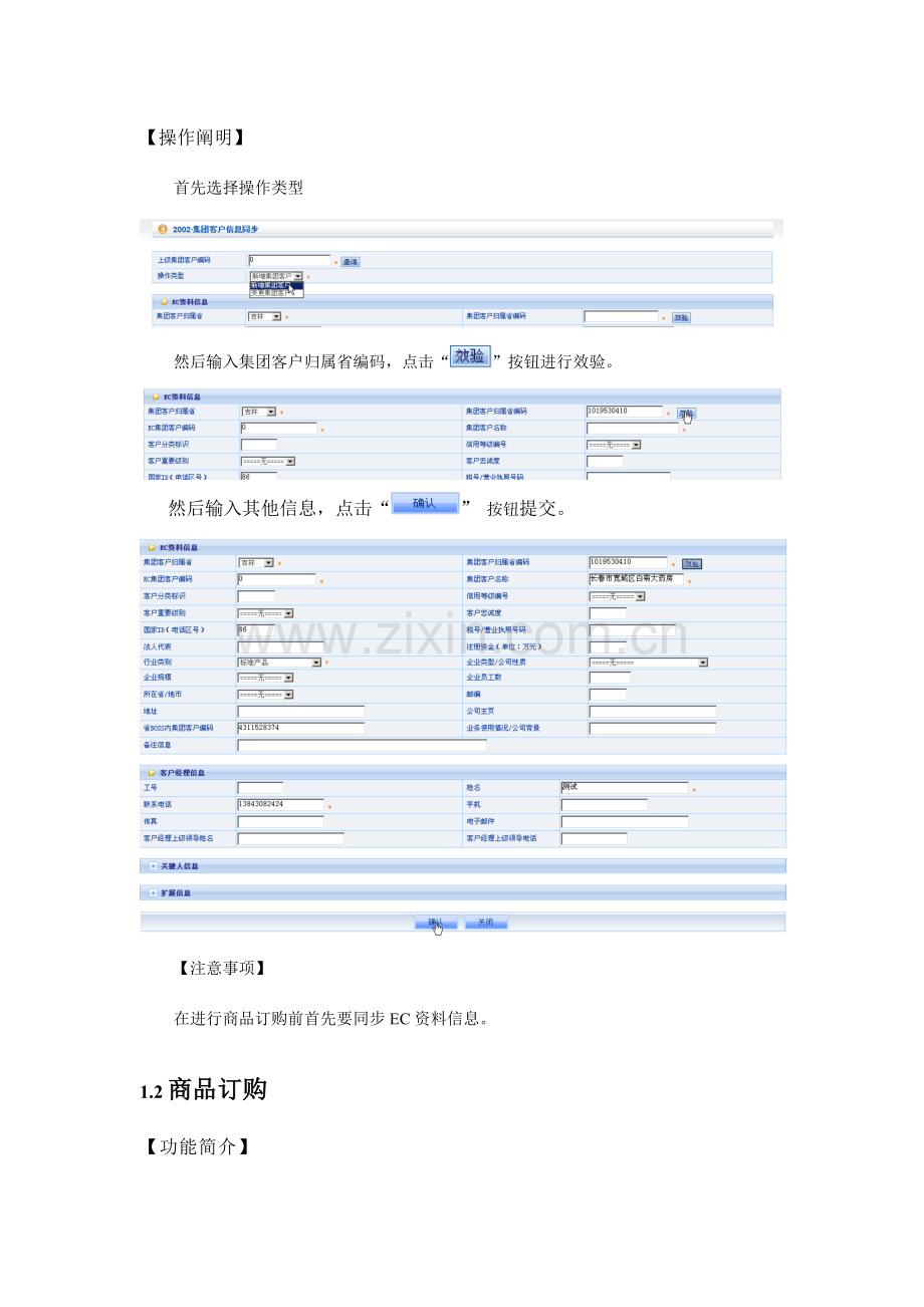 BBOSS业务操作手册资料.doc_第2页