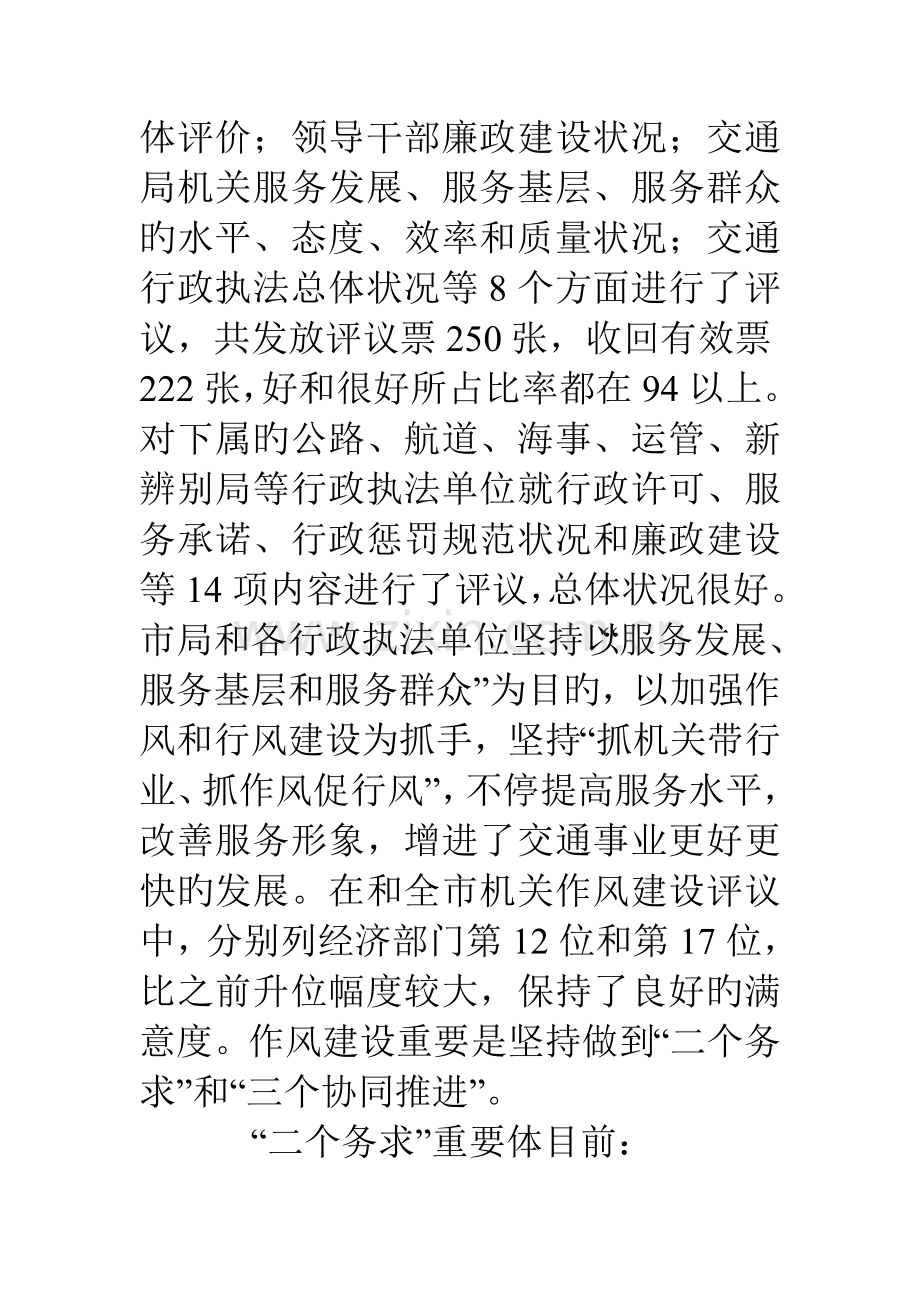 交通机关作风建设调研报告.doc_第2页