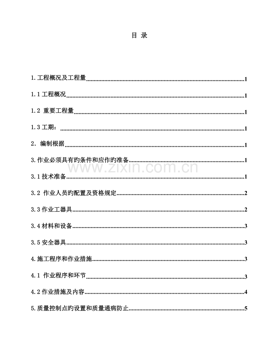 回填土作业指导书.doc_第1页