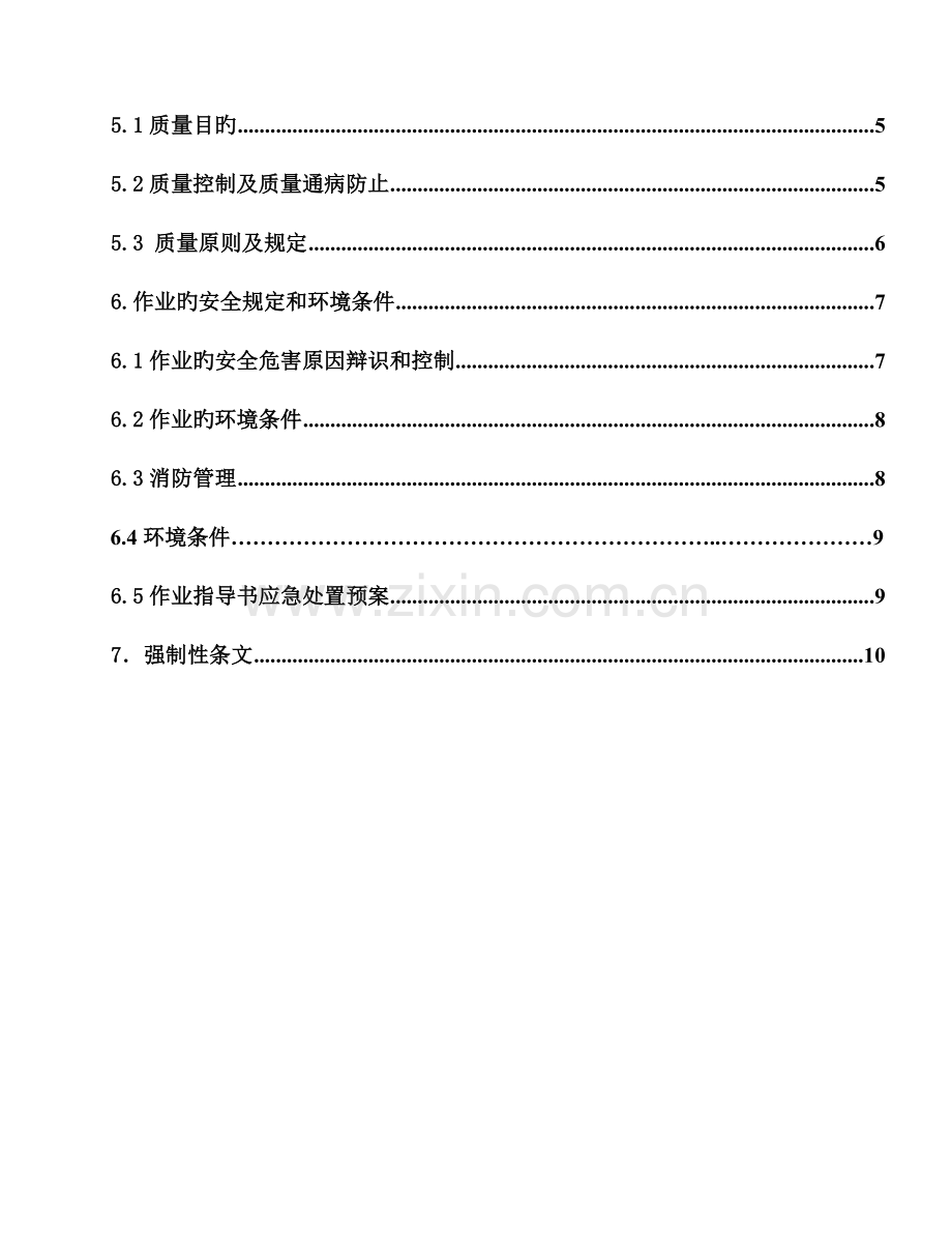 回填土作业指导书.doc_第2页