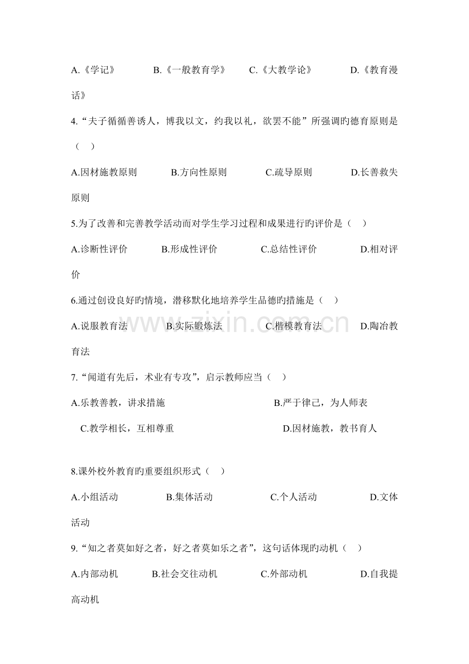 2023年郑州市中原区教师招聘考试真题带答案.doc_第2页