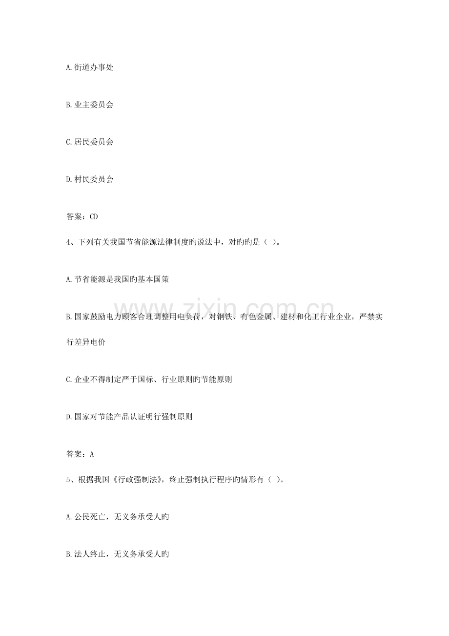 2023年企业法律顾问考试学习忠告及方法.doc_第2页