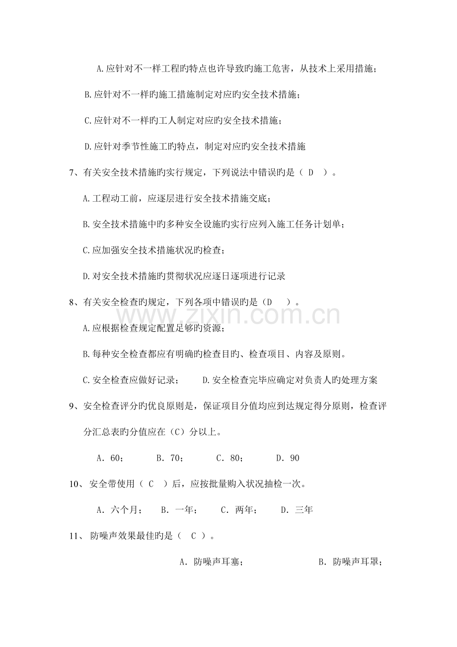 2023年安全题库.doc_第2页