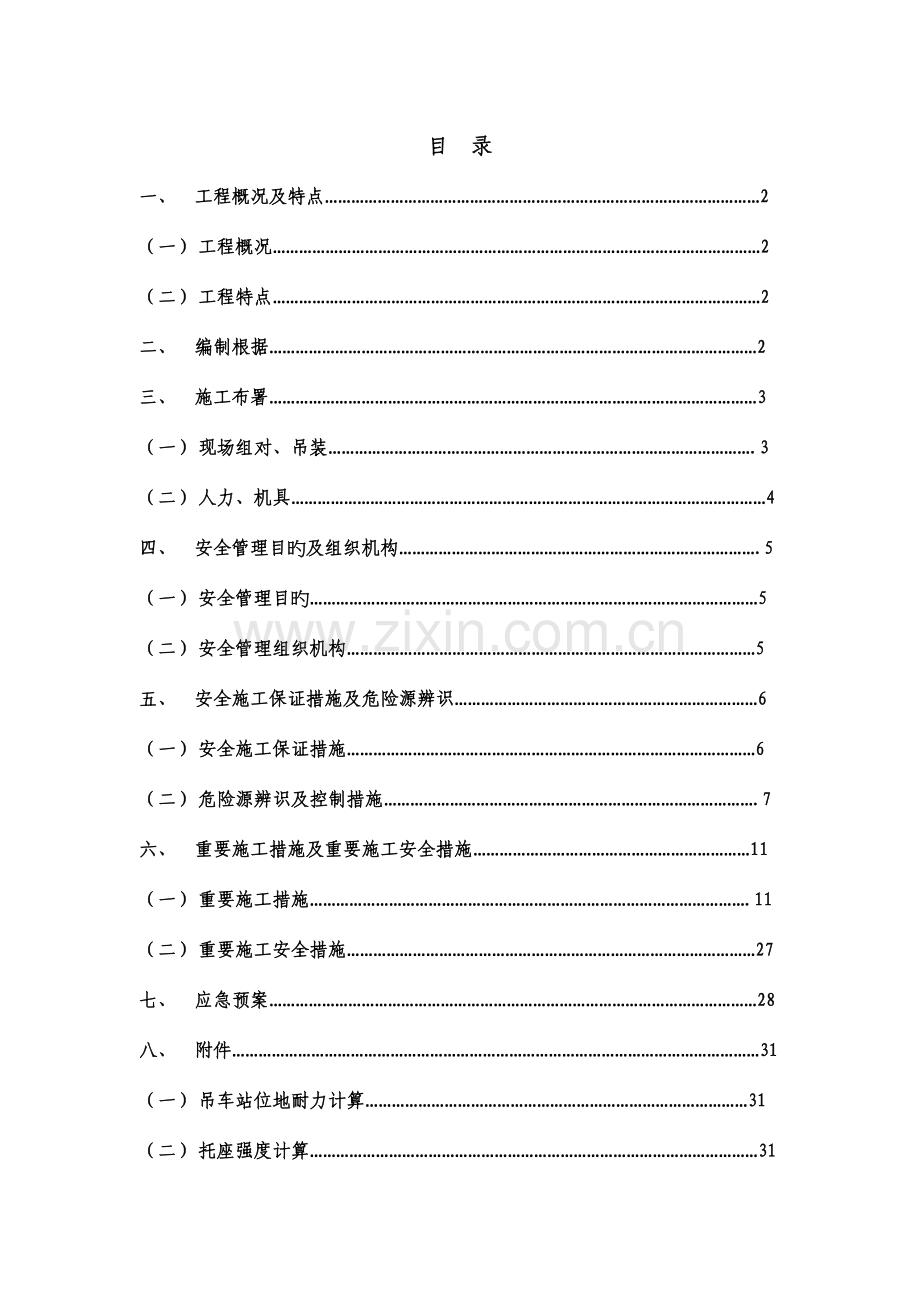 回转窑吊装安全专项方案.docx_第1页