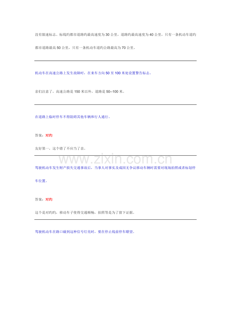 2023年驾照新规理论考试理论考试易混易错试题精编版.doc_第2页