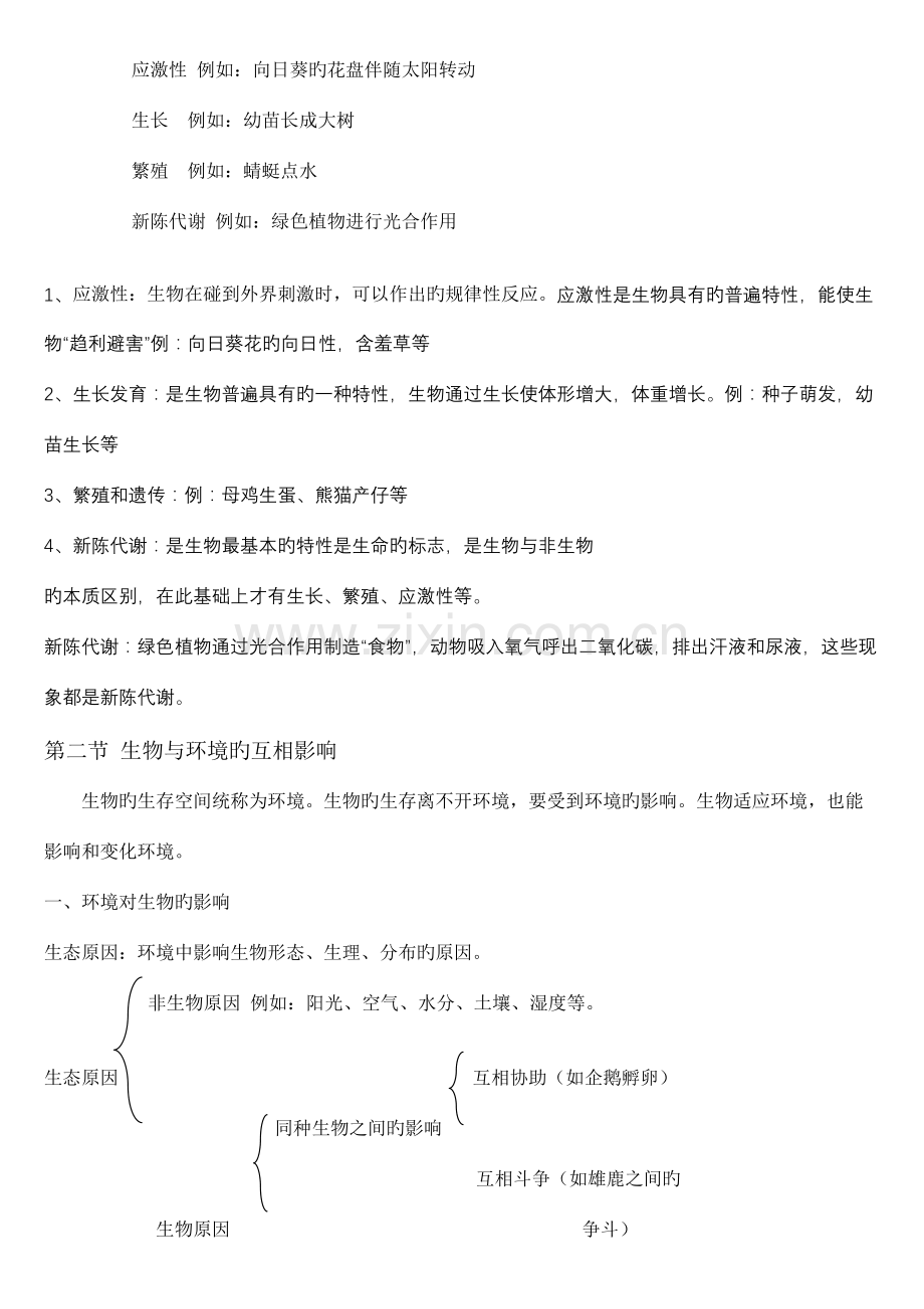 2023年七年级上册生物知识点汇总.doc_第2页