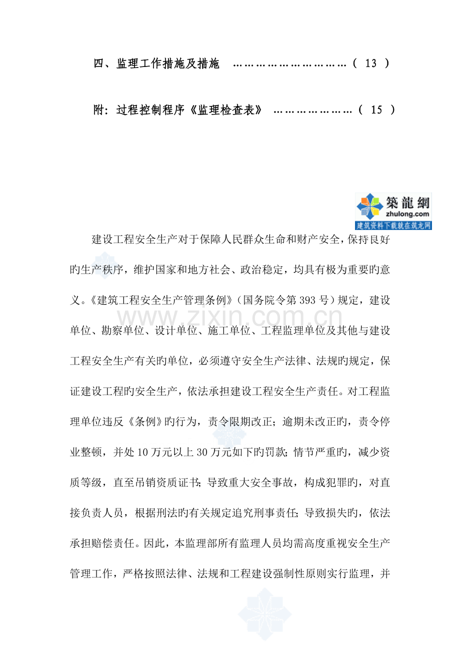 安全文明施工管理监理细则(2).doc_第2页