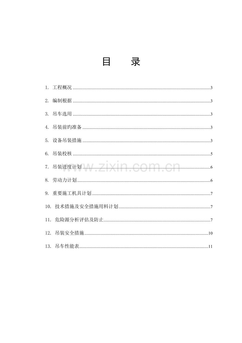 吊装方案卧式罐.doc_第2页