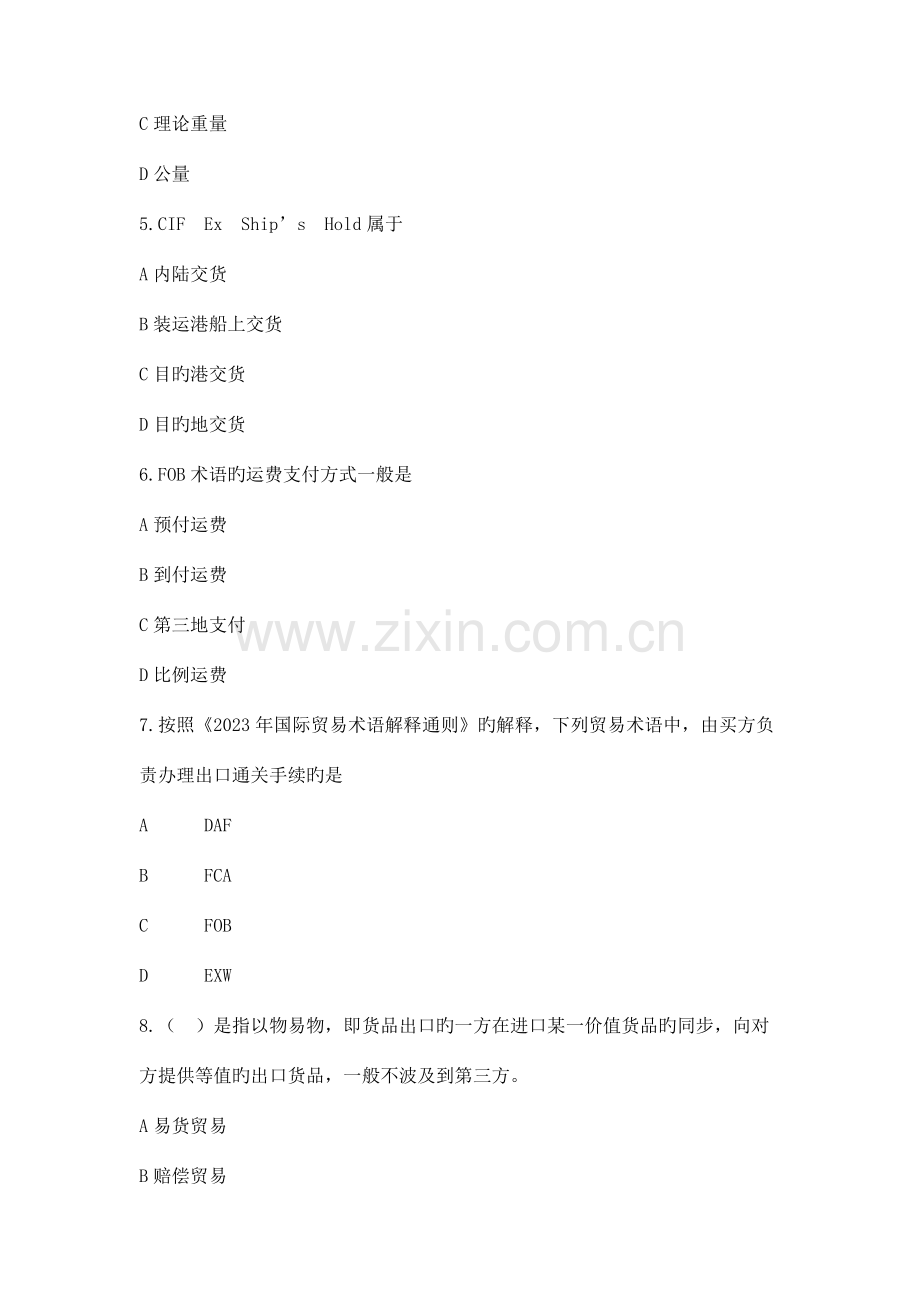 2023年国际商贸知识竞赛模拟试题四.doc_第2页