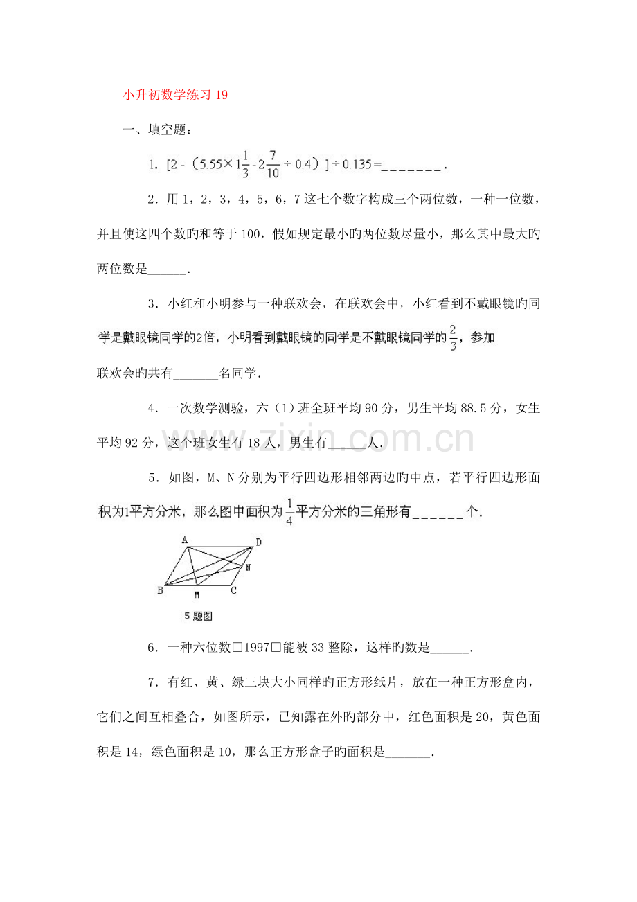 2023年小升初数学试卷及答案小升初数学练习6.doc_第1页