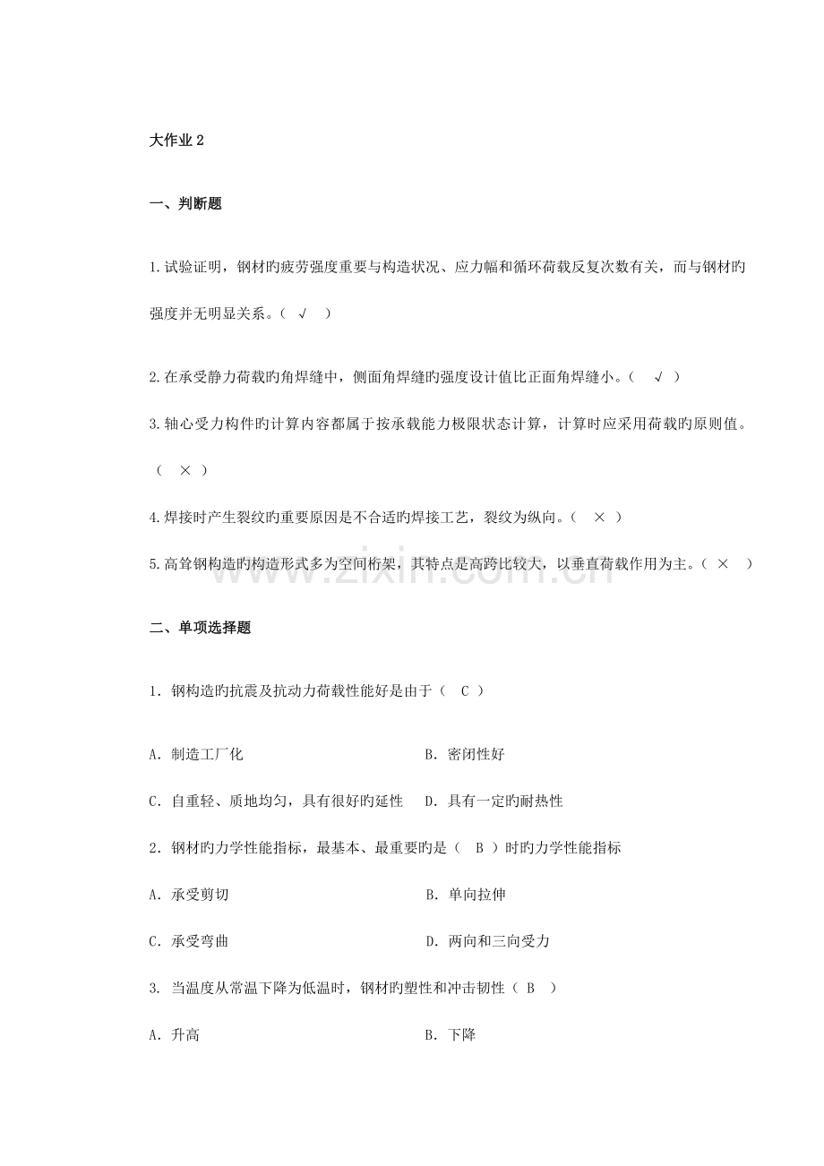 2023年钢结构理论大作业.doc_第1页