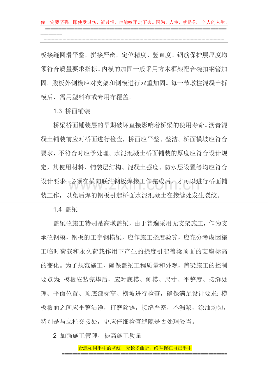 桥梁工程施工论文施工质量管理论文.doc_第2页